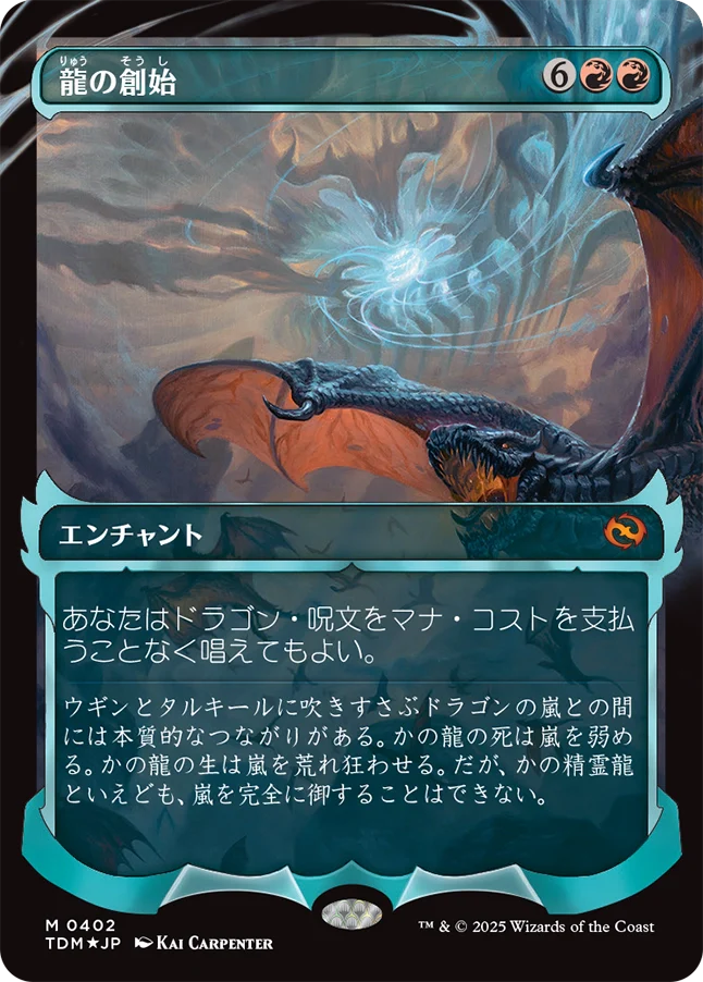 [402]【JP】【FOIL】■ショーケース■龍の創始/Dracogenesis【TDM】[M][赤]