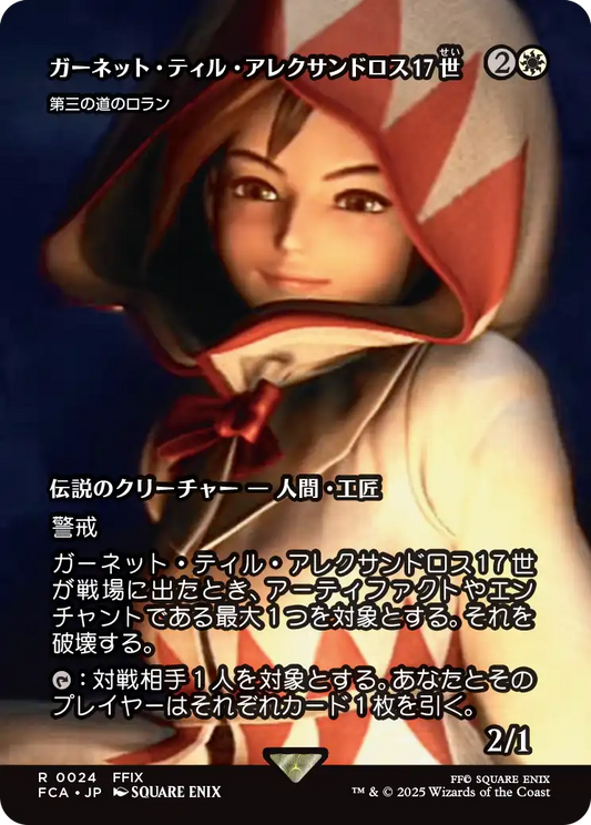 [024]【JP】【FOIL】■ショーケース■第三の道のロラン/Loran of the Third Path【FCA】[R][白]