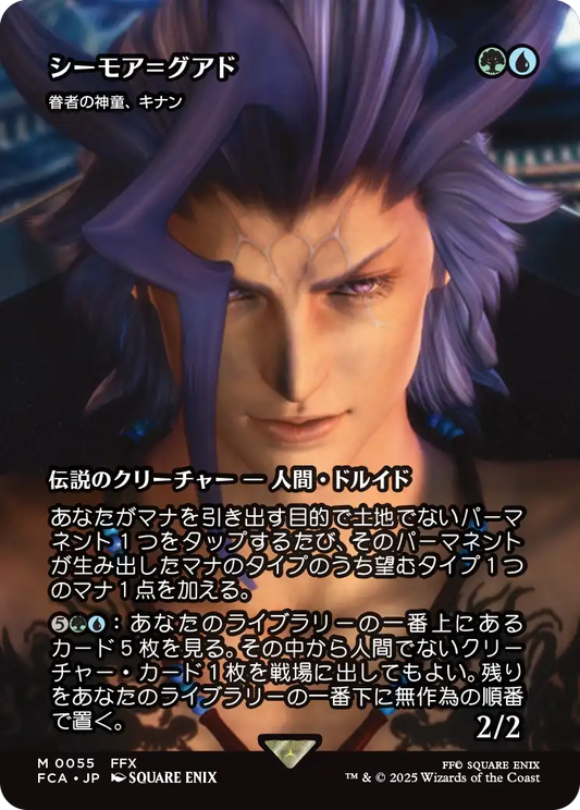 [055]【JP】■ショーケース■眷者の神童、キナン/Kinnan, Bonder Prodigy【FCA】[M][多色]