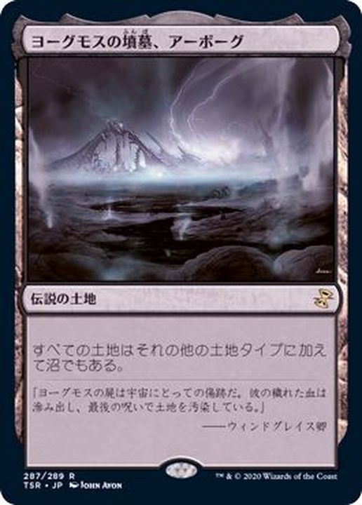 [287]【JP】【FOIL】ヨーグモスの墳墓、アーボーグ/Urborg, Tomb of Yawgmoth【TSR】[R][土地]