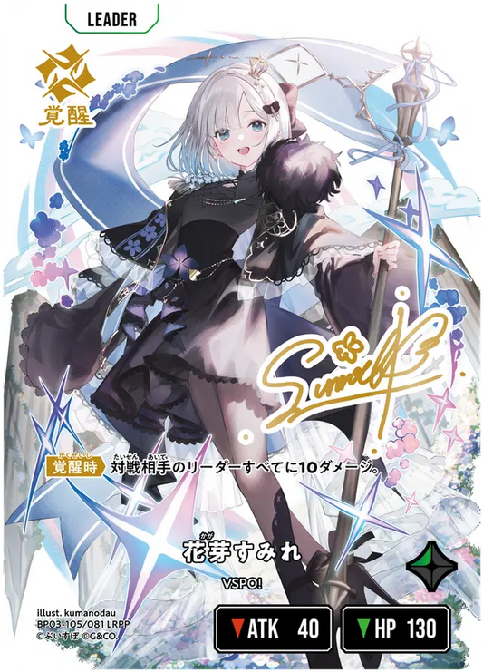 [XBP03-105]【パラレル】花芽すみれ[LRPP][緑][リーダー]