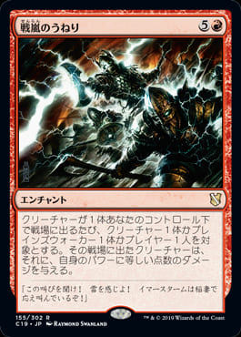 [155]【JP】戦嵐のうねり/Warstorm Surge【C19】[R][赤]